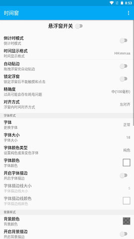 安卓时间窗 1.8.3 安卓版 1