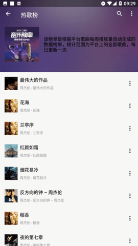 海螺倾听在线听音乐 5.2.2 安卓版 1
