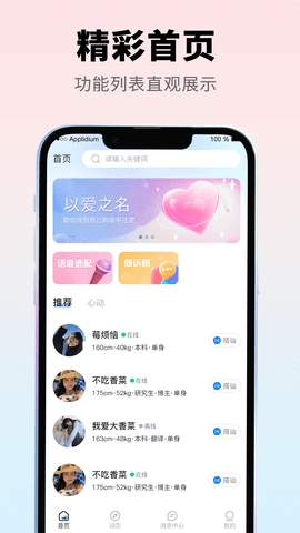 忆寻真人交友 v1.0.1 安卓版 3