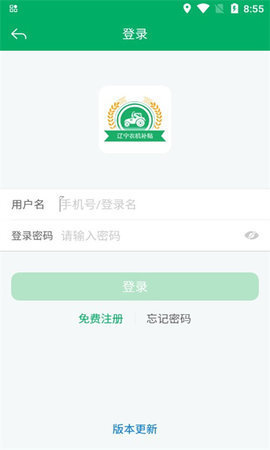 辽宁农机补贴 1.0.0 安卓版 2