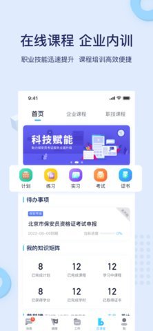 百保盾北京保安 7.6.0 安卓版 1