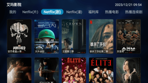 艾玛影院TV版 4.3.3 免费版 2