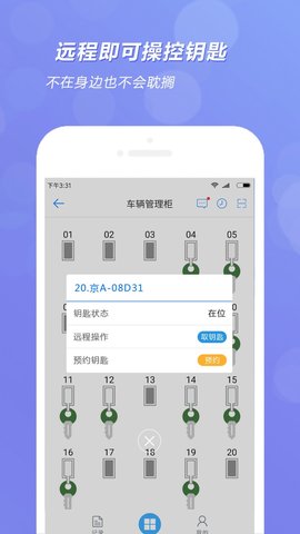 兰德华钥匙柜 v1.1.31  1