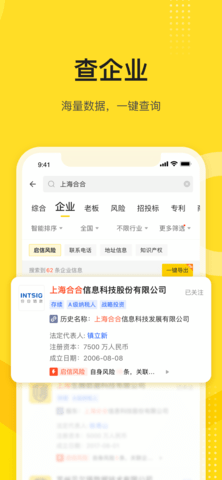 启信宝 9.42.07 最新版 1