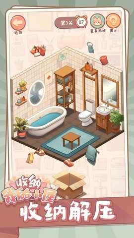 收纳我的小屋 1.02 安卓版 1