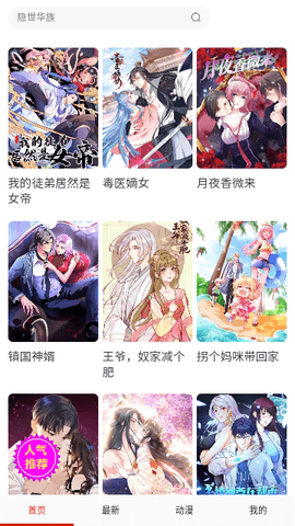 icomic漫画无广告版 14.0 手机版 3