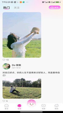 贝壳派对交友 2.2.0 手机版 1