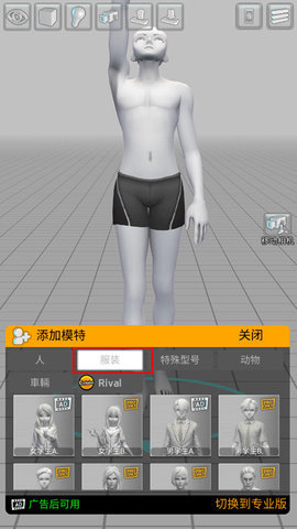 三维模拟器  安卓版 2