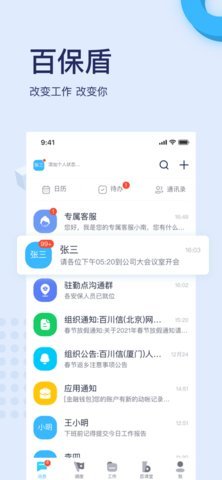 百保盾北京保安 7.6.0 安卓版 2