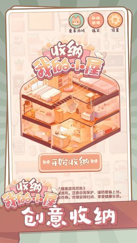 收纳我的小屋 1.02 安卓版 2