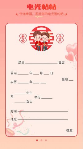 电光帖帖 1.0.0 安卓版 3