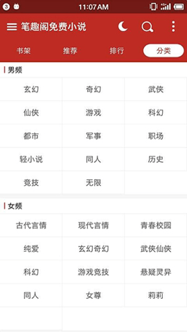 笔趣书阁红色版 5.2.3 安卓版 1