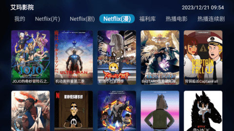 艾玛影院TV版 4.3.3 免费版 1