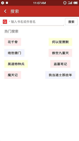 笔趣书阁红色版 5.2.3 安卓版 3