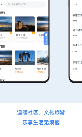 幸福张家口 2.4.3  2
