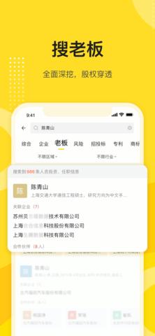 启信宝 9.42.07 最新版 2