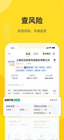 启信宝 9.42.07 最新版 3