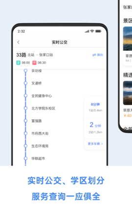 幸福张家口 2.4.3  1