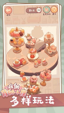 收纳我的小屋 1.02 安卓版 3