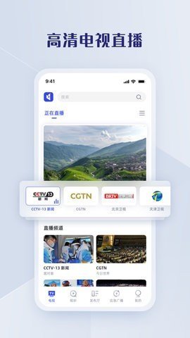 直播中国TV端 1.2.0 安卓版 1