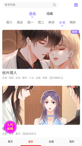 icomic漫画无广告版 14.0 手机版 2