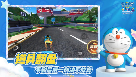 哆啦A梦飞车bilibili版 2.6.8 安卓版 1