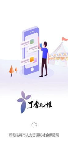 丁香扎根 2.2.4  2