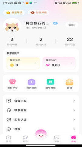 贝壳派对交友 2.2.0 手机版 2