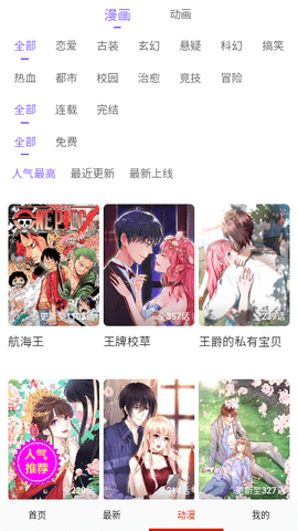icomic漫画无广告版 14.0 手机版 1