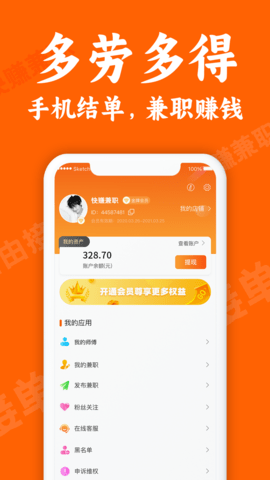 小鹿快赚兼职 1.3.6 最新版 2
