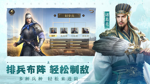 三国群英传鸿鹄霸业抢先试玩版 1.0.0 安卓版 3