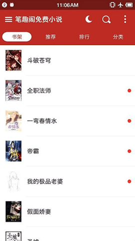 笔趣书阁红色版 5.2.3 安卓版 2