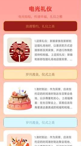 电光帖帖 1.0.0 安卓版 1