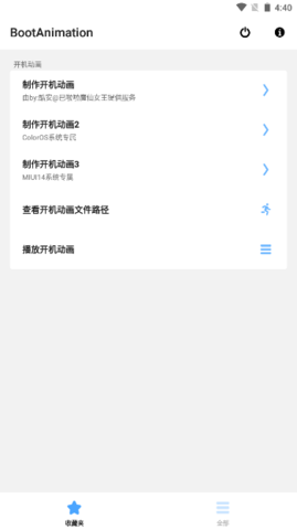 bootanimations中文版 v1.0.6 安卓版 1
