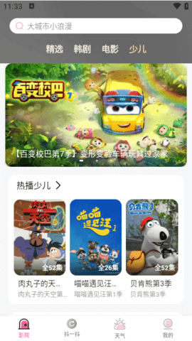 追韩剧无广告版 1.8.0 安卓版 2