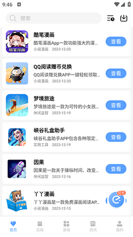 红云软件库 v5.2 安卓版 1