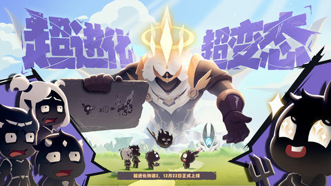 超进化物语2bilibili版 1.80.2025021101S.G 安卓版 1