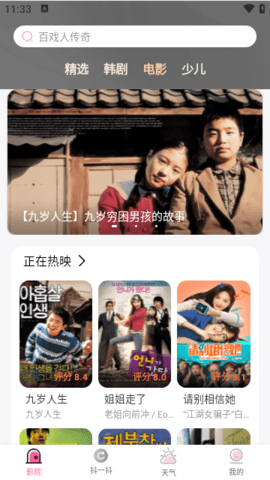 追韩剧无广告版 1.8.0 安卓版 1