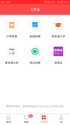 速卖通卖家 3.21.1  2