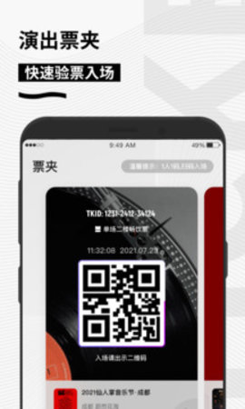 秀动网 5.5.3 安卓版 2