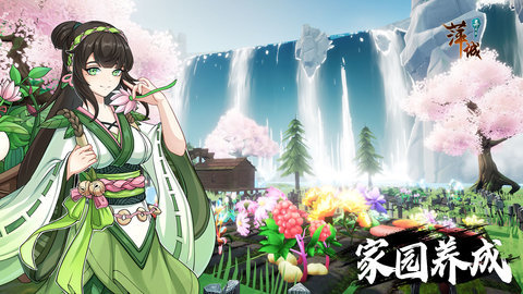 萍城异闻录官方正版 27.3 安卓版 3