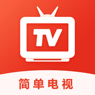简单电视最新版