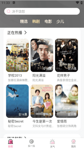 追韩剧无广告版 1.8.0 安卓版 3