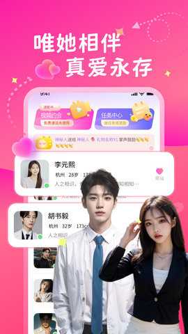 唯她交友 1.0.0 安卓版 3