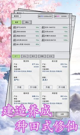 点点修仙 6  2