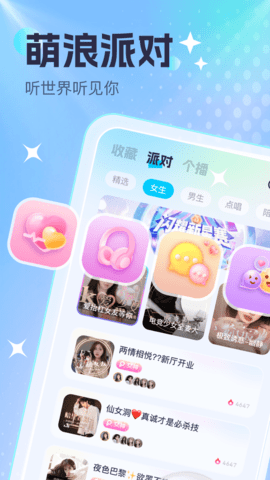 萌浪语音 2.0.2 安卓版 1