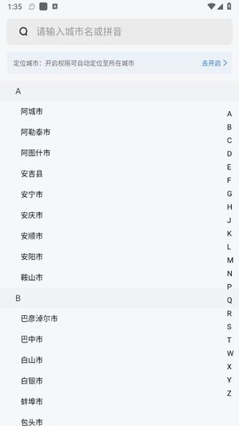 等等公交 v2.0 安卓版 1