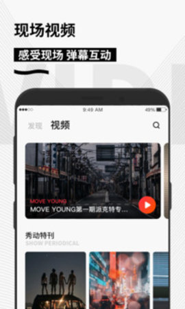 秀动网 5.5.3 安卓版 3