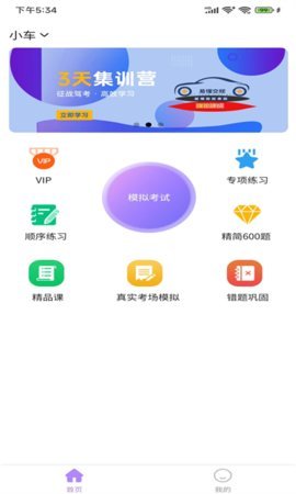 易懂交规 1.0.0 安卓版 1