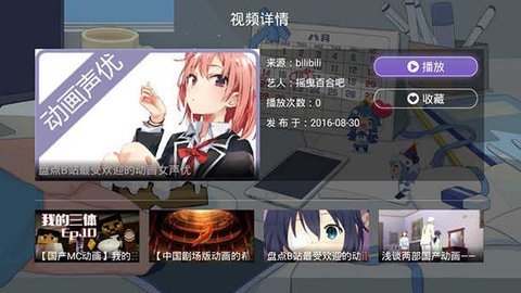 二次元MV电视版 1.0.0 安卓版 1